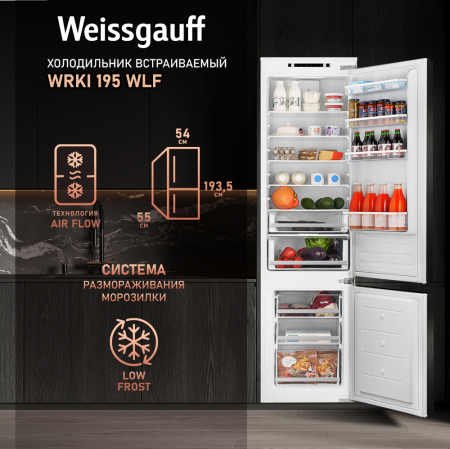 Встраиваемый холодильник Weissgauff WRKI 195 WLF