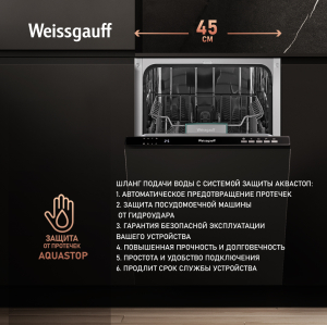Встраиваемая посудомоечная машина с лучом на полу Weissgauff BDW 4134 D