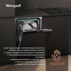 Встраиваемая посудомоечная машина с лучом на полу Weissgauff BDW 4124