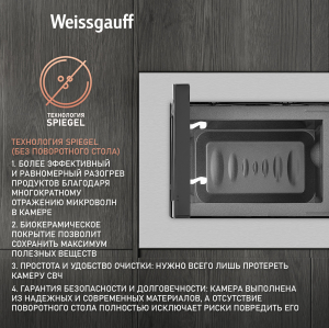 Встраиваемая микроволновая печь без поворотного стола Weissgauff HMT-205