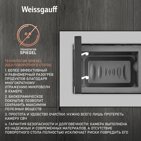 Встраиваемая микроволновая печь без поворотного стола Weissgauff HMT-205