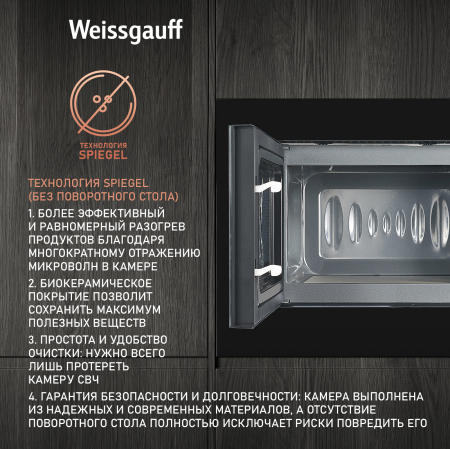 Встраиваемая микроволновая печь без поворотного стола Weissgauff HMT-206
