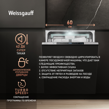 Умная посудомоечная машина с Wi-Fi, лучом на полу, авто-открыванием и инвертором Weissgauff BDW 6150 Touch DC Inverter Wi-Fi