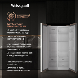     Weissgauff WSBS 600 Be NoFrost Inverter