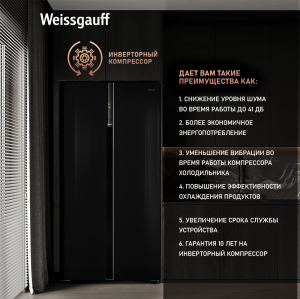     Weissgauff WSBS 600 BG NoFrost Inverter