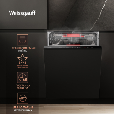 Посудомоечная машина с лучом на полу Weissgauff BDW 6036 D Infolight