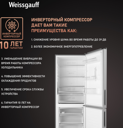 Отдельностоящий холодильник с инвертором Weissgauff WRK 1970 DX Full NoFrost Inverter
