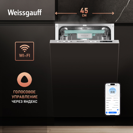 Умная посудомоечная машина с Wi-Fi и лучом на полу Weissgauff BDW 4140 D Wi-Fi