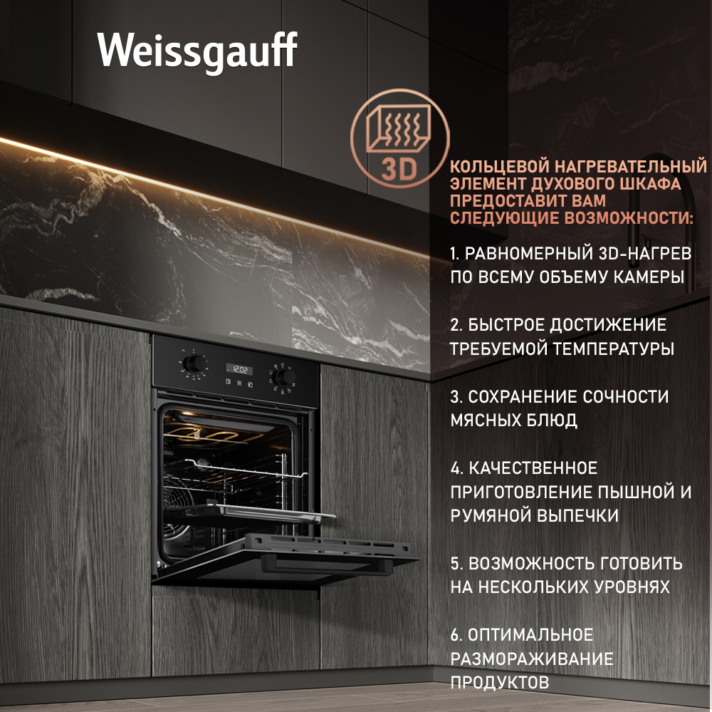 Духовой шкаф Weissgauff EOY 459 PDB купить с доставкой в интернет ...