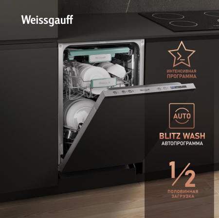 Посудомоечная машина с лучом на полу Weissgauff BDW 4140 D