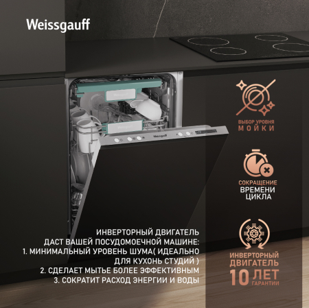 Посудомоечная машина с лучом на полу, авто-открыванием и инвертором Weissgauff BDW 4573 D