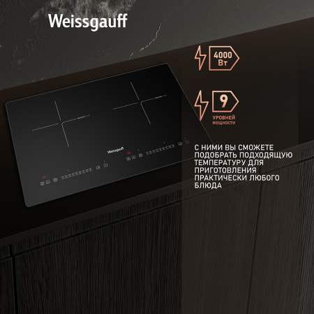 Индукционная варочная панель со слайдером Weissgauff HI 412 H