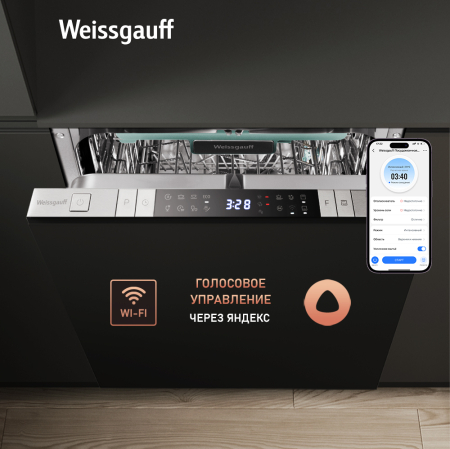 Умная посудомоечная машина с Wi-Fi, авто-открыванием и инвертором Weissgauff BDW 4150 Touch DC Inverter Wi-Fi