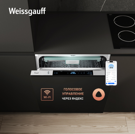 Умная посудомоечная машина с Wi-Fi, авто-открыванием и инвертором Weissgauff BDW 6150 Touch DC Inverter Wi-Fi