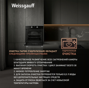 Духовой шкаф Weissgauff EOV 661 PDX