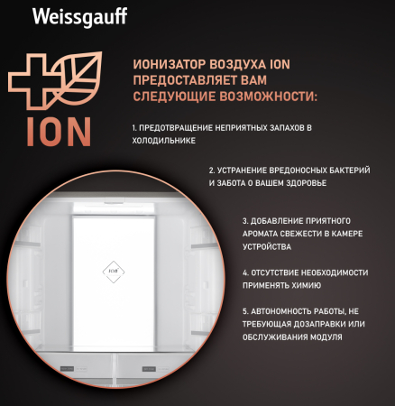     Weissgauff WCD 450 X NoFrost Inverter