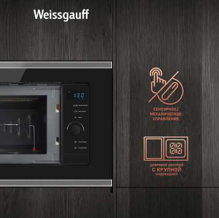 Встраиваемая микроволновая печь Weissgauff HMT-720 BX Grill
