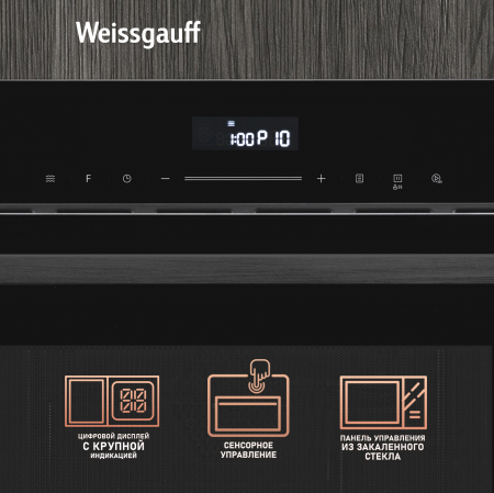 Встраиваемая микроволновая печь Weissgauff BMWO-341 DB Black Edition