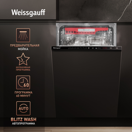 Встраиваемая посудомоечная машина с лучом на полу Weissgauff BDW 4536 D Infolight