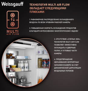 Встраиваемый холодильник Weissgauff WRKI 178 Total NoFrost BioFresh 
