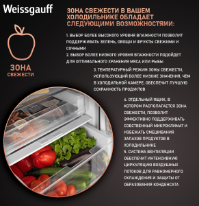 Встраиваемый холодильник с инвертором Weissgauff WRKI 178 Total NoFrost Premium BioFresh