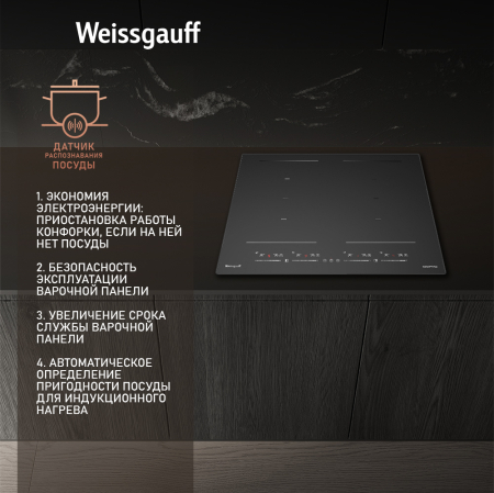 Индукционная варочная панель Weissgauff HI 649 Dual Flex Premium