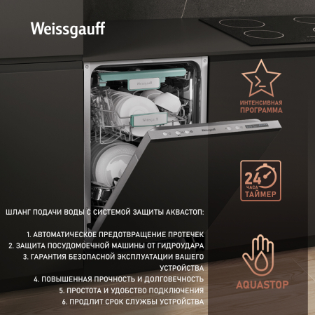 Умная посудомоечная машина с Wi-Fi и лучом на полу Weissgauff BDW 4140 D Wi-Fi