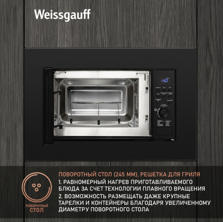 Встраиваемая микроволновая печь Weissgauff HMT-620 Grill