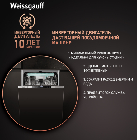 Умная посудомоечная машина с Wi-Fi, лучом на полу, авто-открыванием и инвертором Weissgauff BDW 4150 Touch DC Inverter Wi-Fi