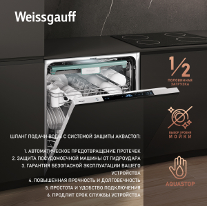 Умная встраиваемая посудомоечная машина с Wi-Fi, лучом на полу, авто-открыванием и инвертором Weissgauff BDW 6150 Touch DC Inverter Wi-Fi (модификация 2024 года)