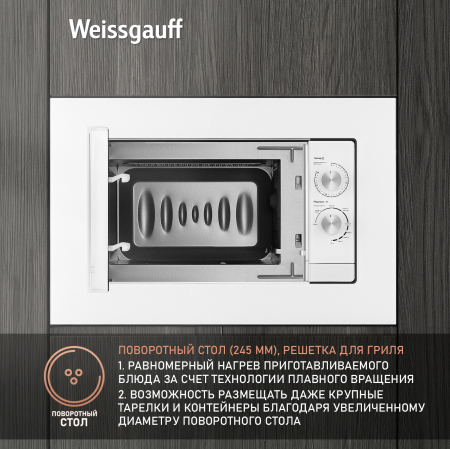 Встраиваемая микроволновая печь Weissgauff HMT-2012 Grill