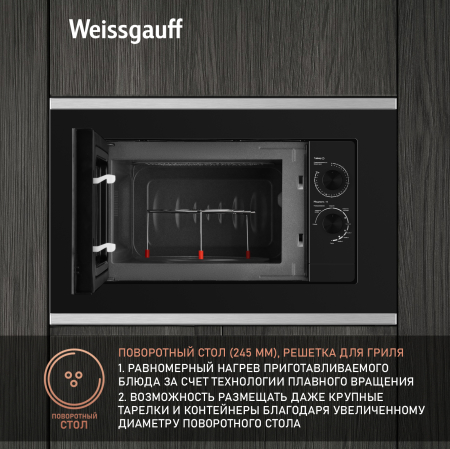 Встраиваемая микроволновая печь Weissgauff HMT-2017 Grill