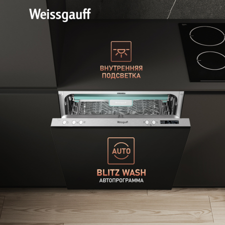 Посудомоечная машина с авто-открыванием и инвертором Weissgauff BDW 6073 D