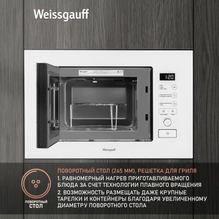 Встраиваемая микроволновая печь Weissgauff BMWO-209 PDW