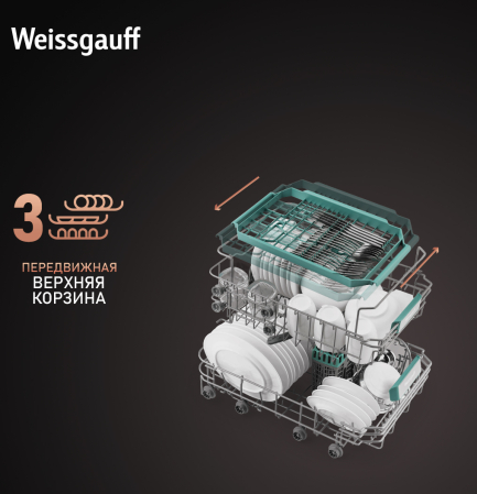 Посудомоечная машина с лучом на полу Weissgauff BDW 4544 D