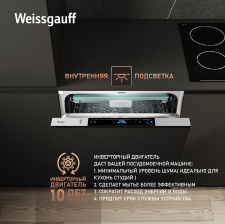 Умная посудомоечная машина с Wi-Fi, лучом на полу, авто-открыванием и инвертором Weissgauff BDW 6150 Touch DC Inverter Wi-Fi