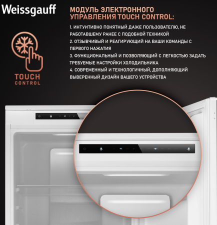 Встраиваемый холодильник с инвертором Weissgauff WRKI 195 Total NoFrost