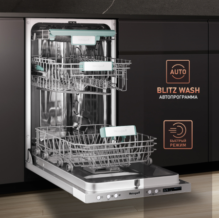 Умная встраиваемая посудомоечная машина с Wi-Fi, лучом на полу, авто-открыванием и инвертором Weissgauff BDW 4573 D Wi-Fi (модификация 2024 года)
