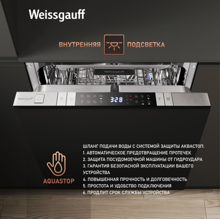 Умная встраиваемая посудомоечная машина с Wi-Fi, лучом на полу, авто-открыванием и инвертором Weissgauff BDW 4150 Touch DC Inverter Wi-Fi (модификация 2024 года)