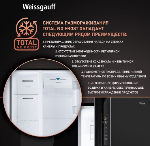 ��������������� ����������� � ���������� Weissgauff WSBS 600 BG NoFrost Inverter