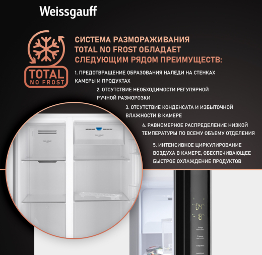 ��������������� ����������� � ���������� Weissgauff WSBS 600 WG NoFrost Inverter