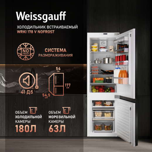 ������������ ����������� Weissgauff WRKI 178 V NoFrost