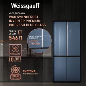     Weissgauff WCD 590 Nofrost Inverter Premium EcoFresh Blue Glass