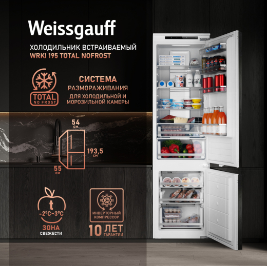 ������������ ����������� � ���������� Weissgauff WRKI 195 Total NoFrost