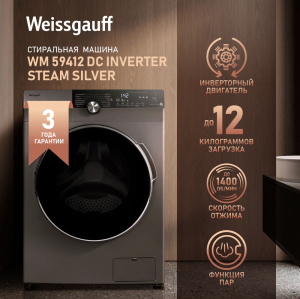       Weissgauff WM 59412 DC Inverter Steam Silver