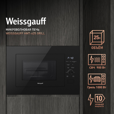 HMT-625 Grill (84162)