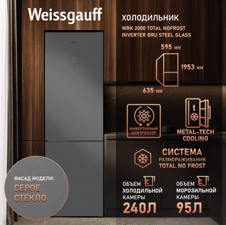 WRK 2000 Total NoFrost Inverter Bru Steel Glass (88901)