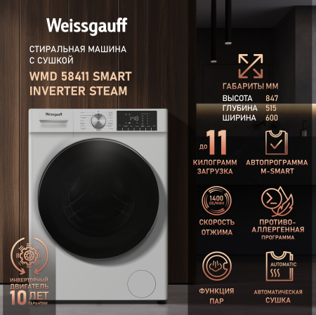 WMD 58411 Smart Inverter Steam (89071)