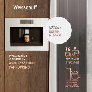 WCMI-572 Touch Cappuccino (91475)