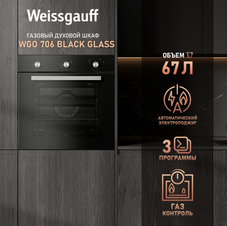 WGO 706 Black Glass (93229)